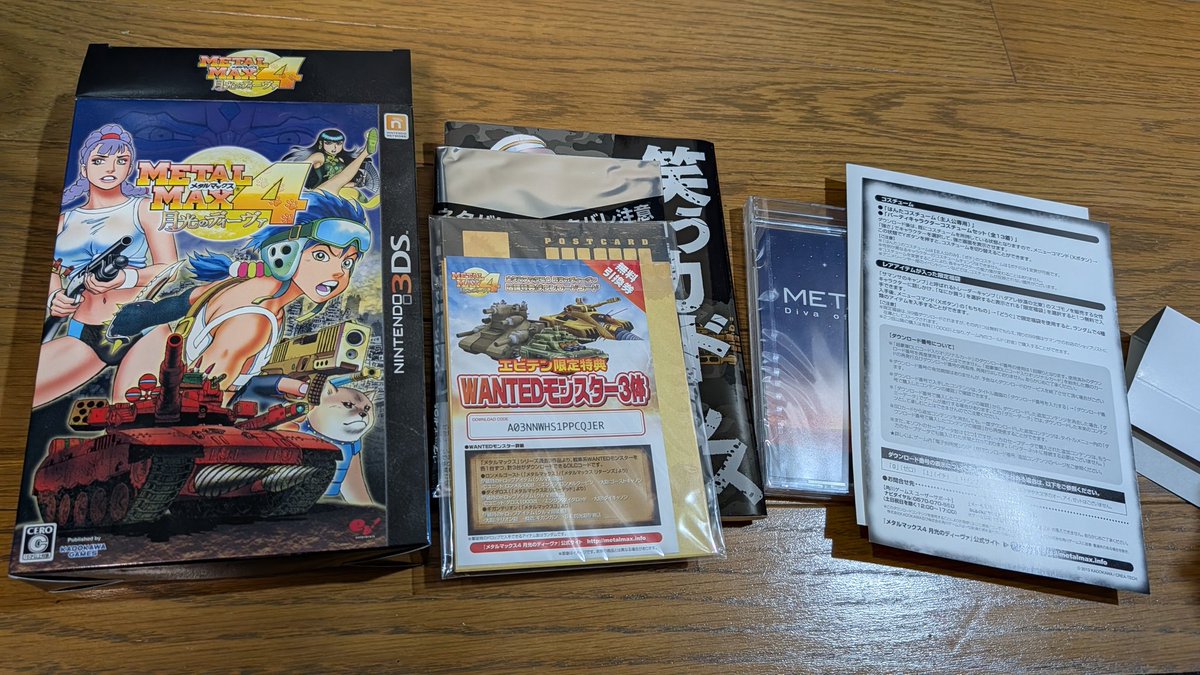 そういえば諸事情あってメタルマックス4リミテッドエディション