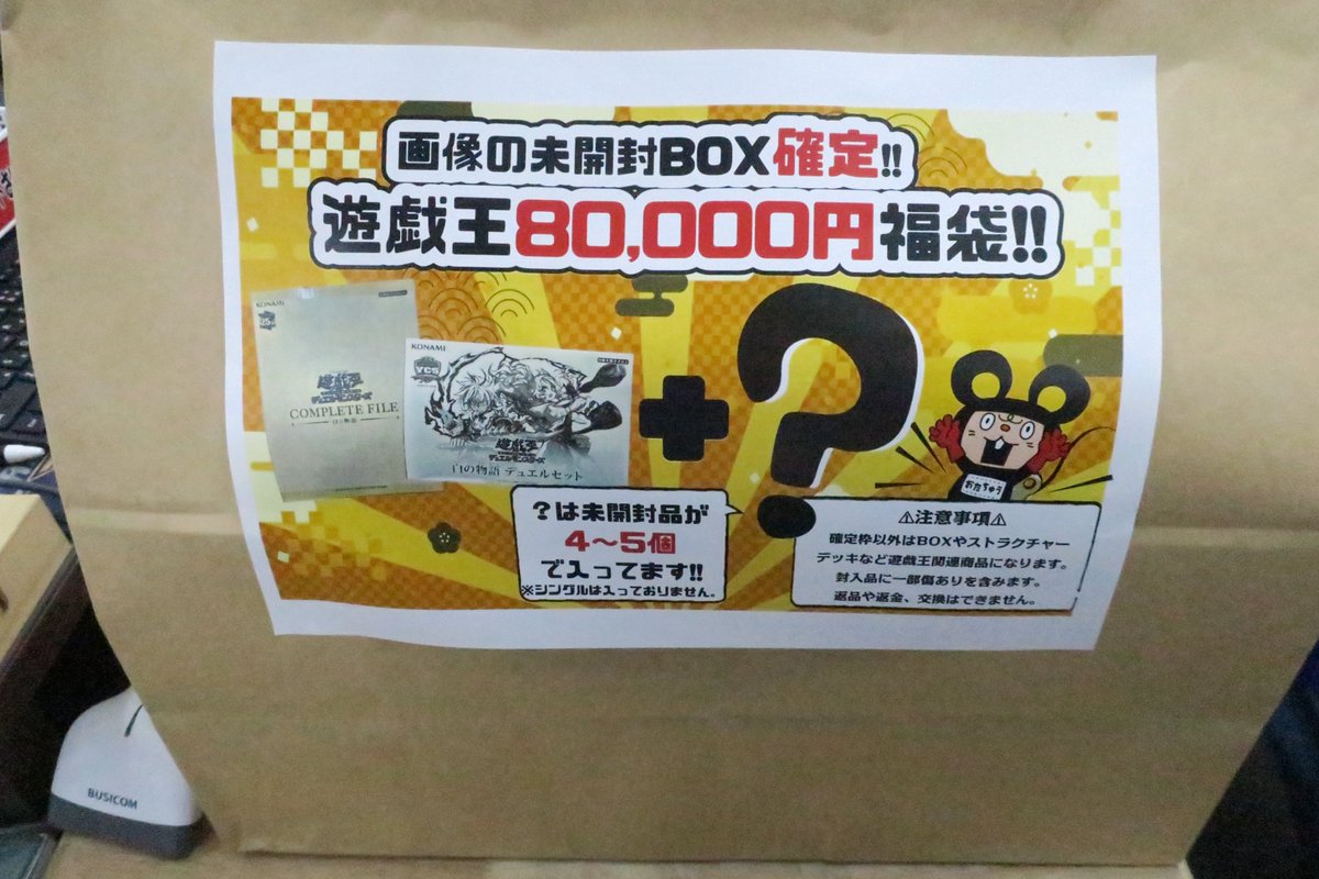 遊戯王販売情報 お正月福袋追加しました！！ コンプリートファイル白の 