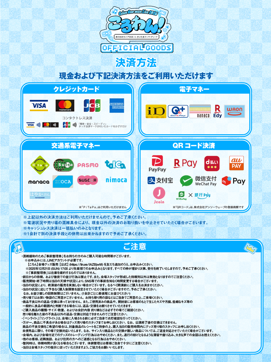 すとぷり　ころんくん　ころわん　アプグレ　1/4 一部　二部 ころわん！ -あけおめライブ2026- in さいたまスーパーアリーナ｜すと