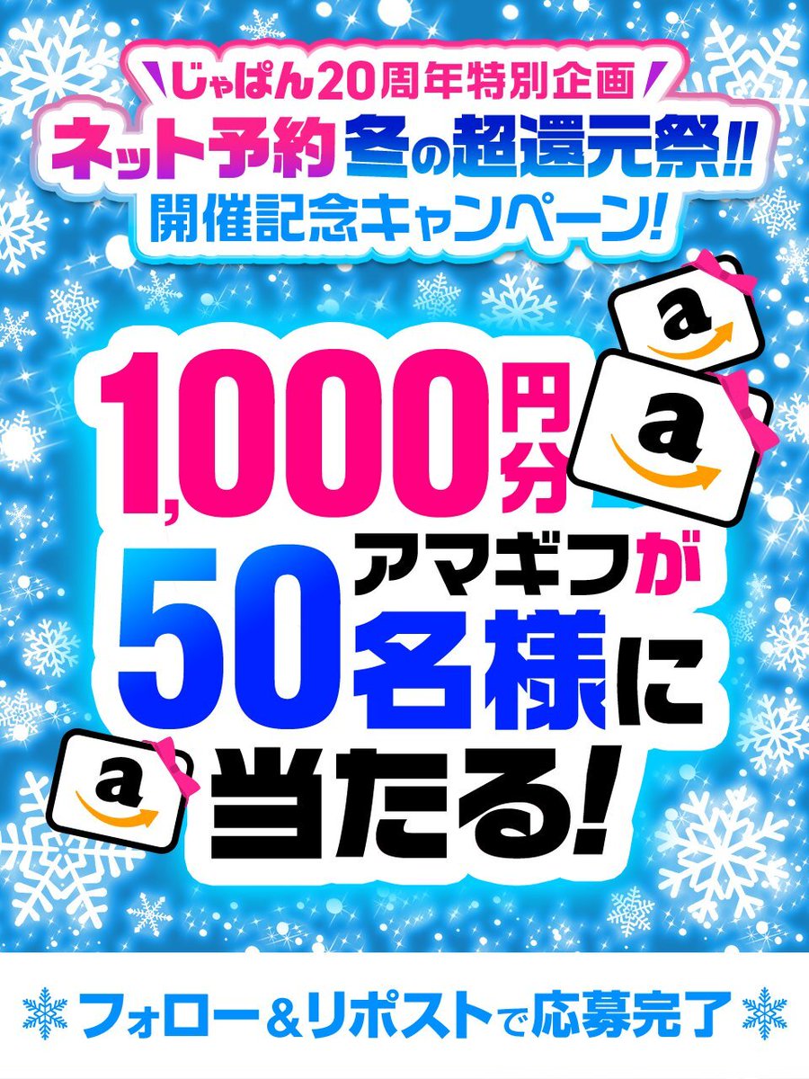 fuja_jp's tweet image. ✦―――――――✦
Amazonギフト券が
抽選であたる🎍🌸
✦―――――――✦

🎌参加要項🎌
🔸@fuja_jpをフォロー
🔸このポストをRP

応募締め切り
👉1/3(土)17:00