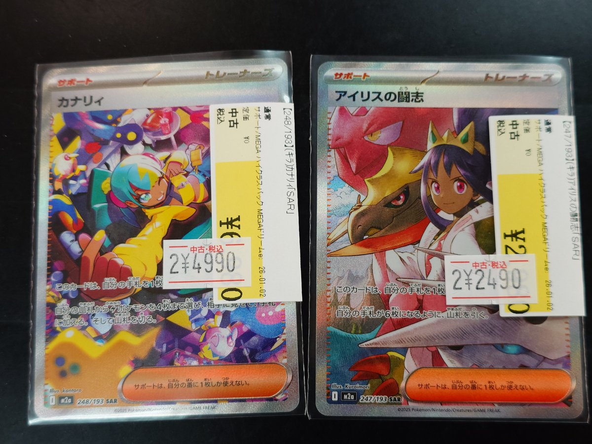 🌈✨📣#ポケカ 販売情報✨🌈 ＃カナリィ(SAR) ＃アイリスの闘志(SAR
