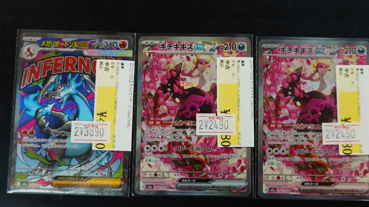 🌈✨📣#ポケカ 販売情報✨🌈 ＃メガリザードンXex(MA) ＃キチキギスex