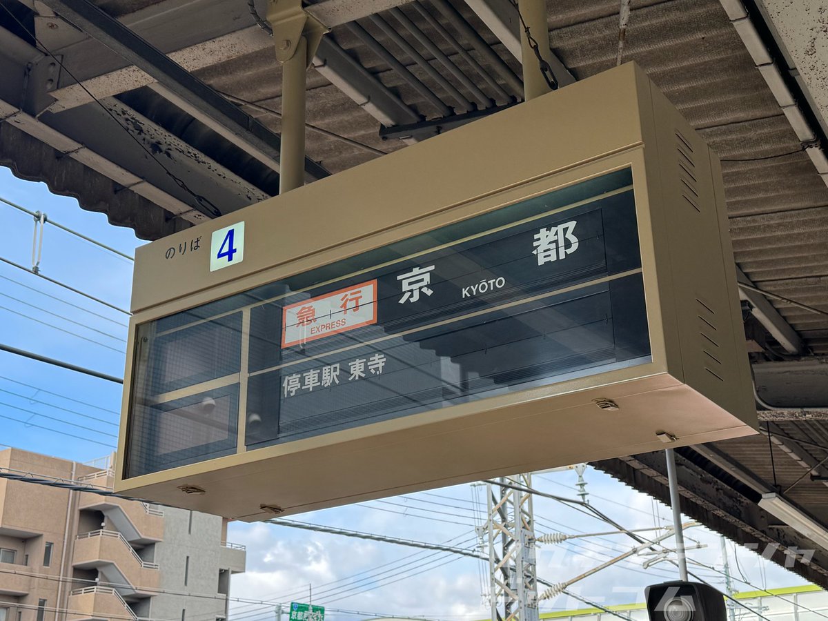 com_train_com's tweet image. 京急からは数年前に消滅した“パタパタ式”発車案内装置。

当たり前の様に残っていて二度見してしまった。

#反転フラップ式