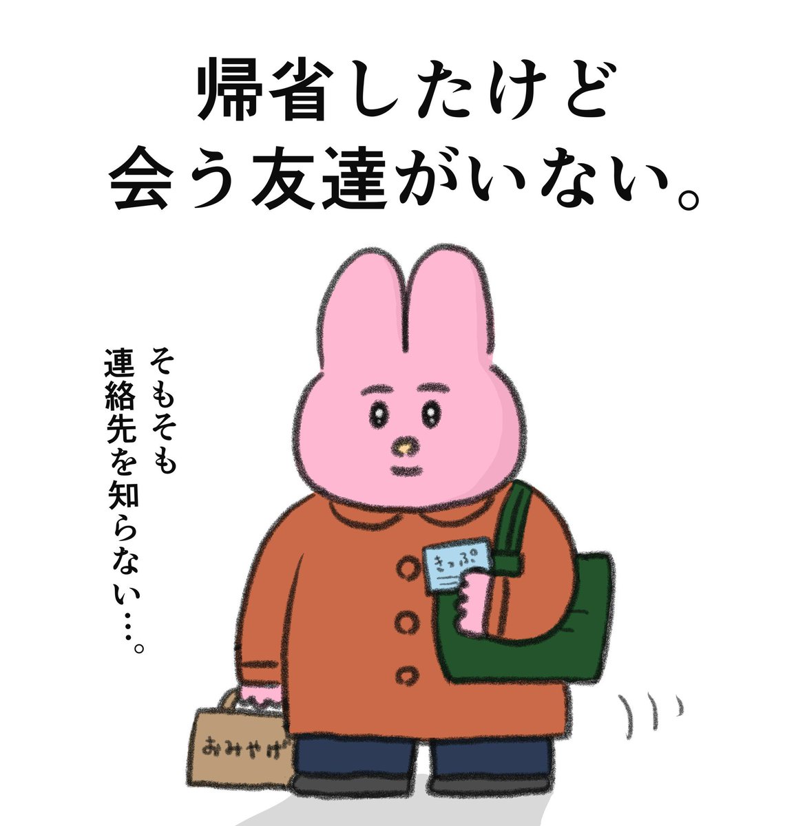 naonyan_naonyan's tweet photo. コミュ障のお正月 https://t.co/VxeEVYHen7