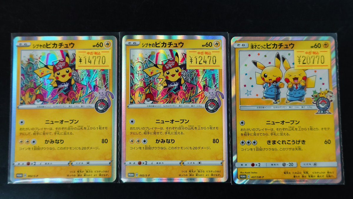 🌈✨📣#ポケカ 販売情報✨🌈 ＃漫才ごっこピカチュウ ＃シブヤの