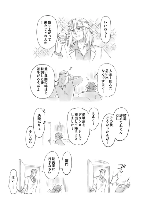 看護師かまどくん、初恋を語る③ 