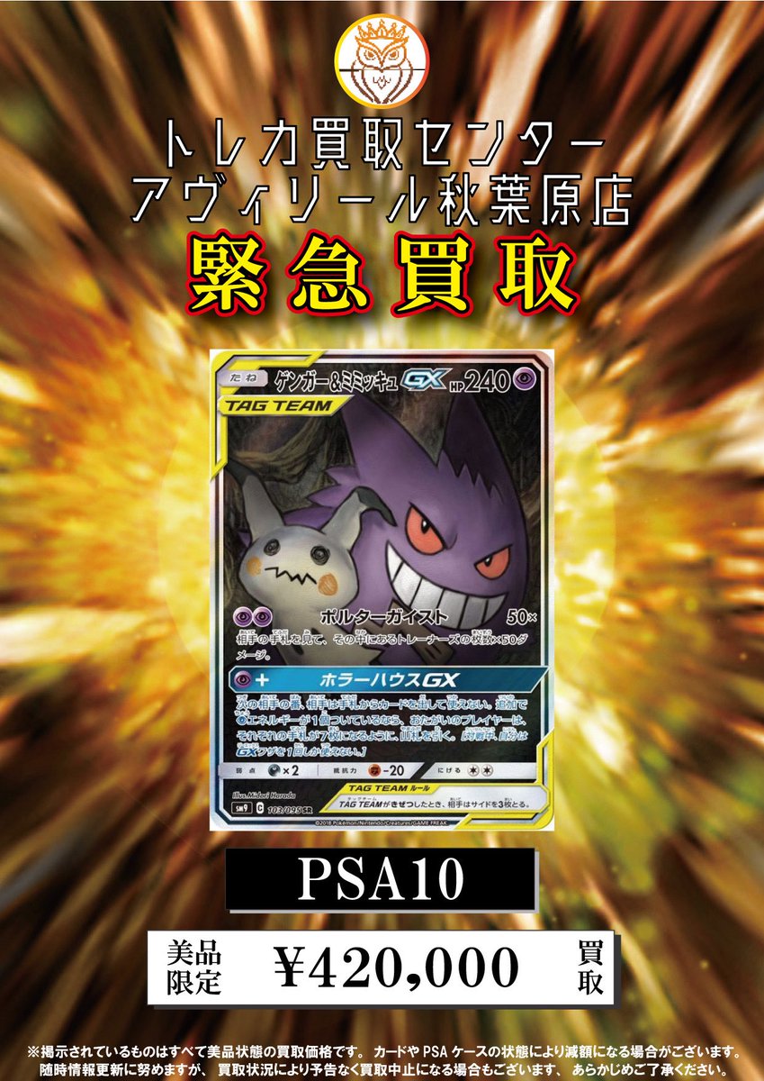 🌟🌟本日のピックアップ買取🌟🌟 🌠ポケモンカードPSA10🌠 ゲンガー