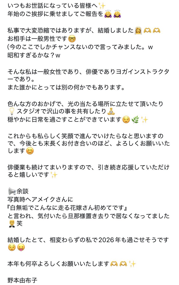 野本 由布子（のもとゆうこ） tweet media
