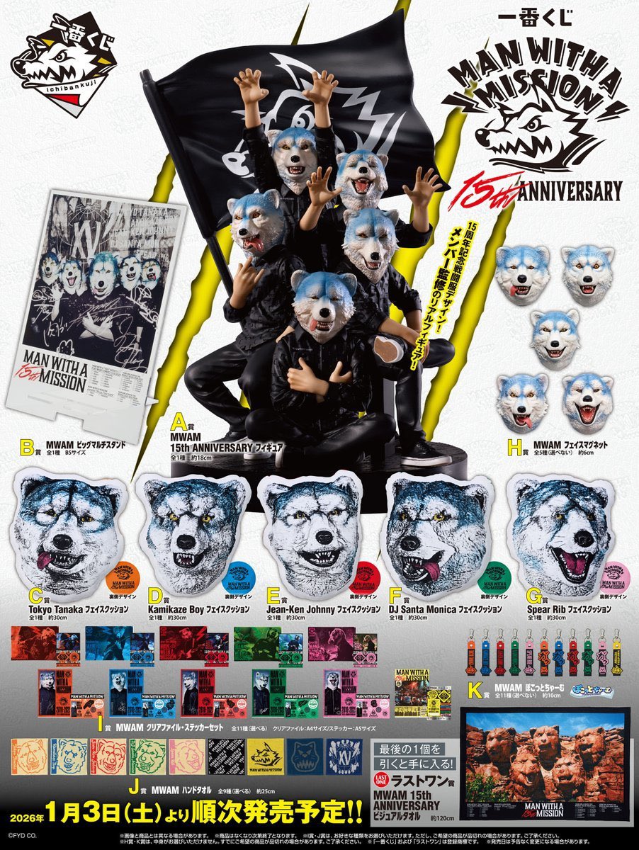 一番くじ MAN WITH A MISSION 15th ANNIVERSARY｜Yahoo!フリマ 一番