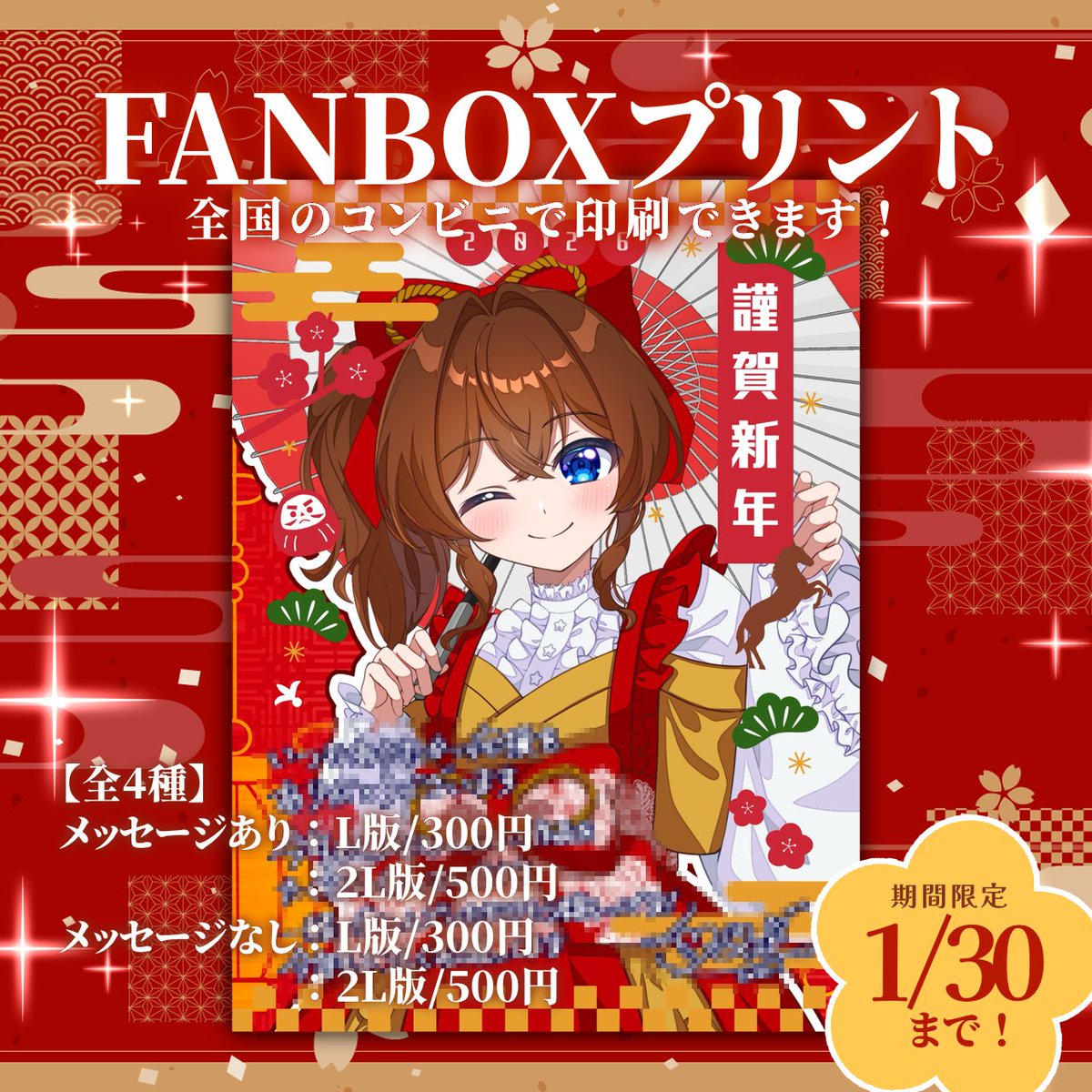 【かぶりん様♡ご確認ページ】 お知らせ】 📢✨FANBOXプリント配信開始✨📢 全国のコンビニでくりなみ