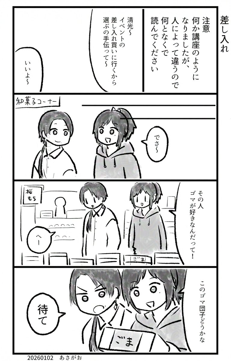 安定と清光がイベントの差し入れ選びながらためになるようなならないような話をする話。
(サークル主それぞれ事情が違うと思うので不安な時は渡して良いかも含めて確認してね!) 