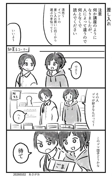 安定と清光がイベントの差し入れ選びながらためになるようなならないような話をする話。
(サークル主それぞれ事情が違うと思うので不安な時は渡して良いかも含めて確認してね!) 