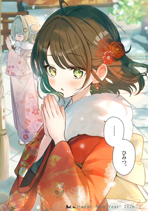 『願い事、何にしましたか?』 