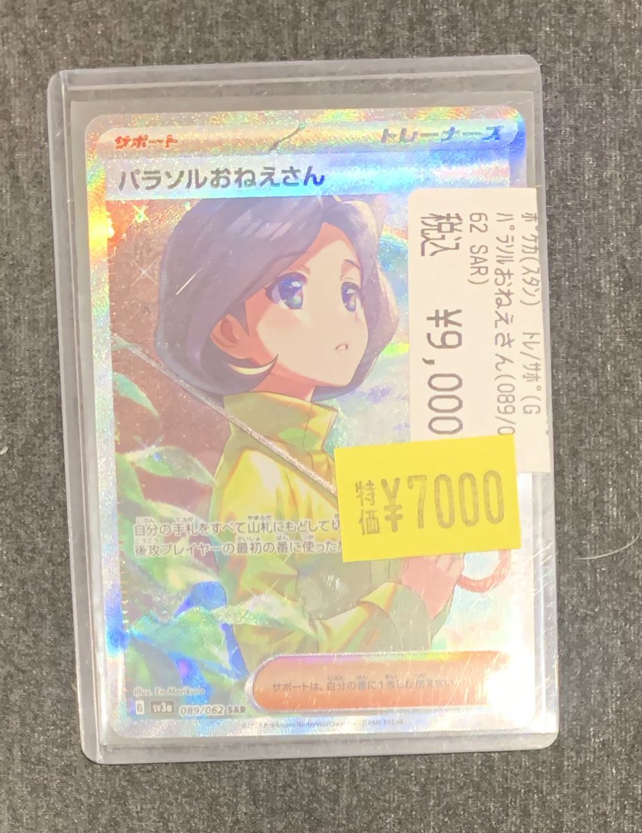 パラソルおねえさん　2枚セット ポケカ パラソルおねえさん 7️⃣0️⃣0️⃣0️⃣円(税込) 状態確認は