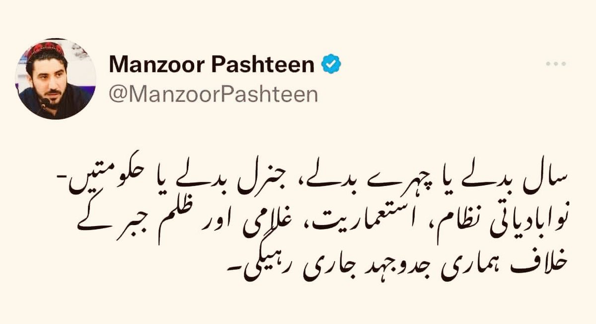 Arman_ullah12's tweet photo. سال بدل جائیں یا چہرے، جنرل تبدیل ہوں یا حکومتیں….
نوآبادیاتی نظام، استعمار، غلامی اور ظلم و جبر کے خلاف ہماری مزاحمت نہ رکی ہے، نہ رکے گی۔
یہ جدوجہد آخری سانس تک جاری رہے گی….
@Dr_Qais_Bahlol @SaleemAfridii @ManzoorPashteen https://t.co/GvuPsu3php