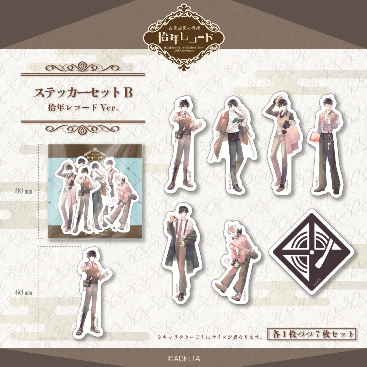 古書店街の橋姫拾年レコード 受注予約通販のグッズのご紹介。 🧾 拾年