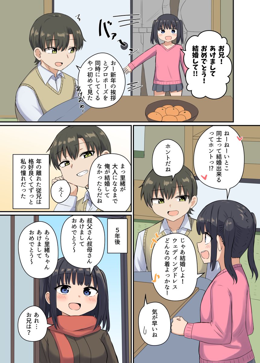 いとこに刷り込みをしていた話(1/2) 
