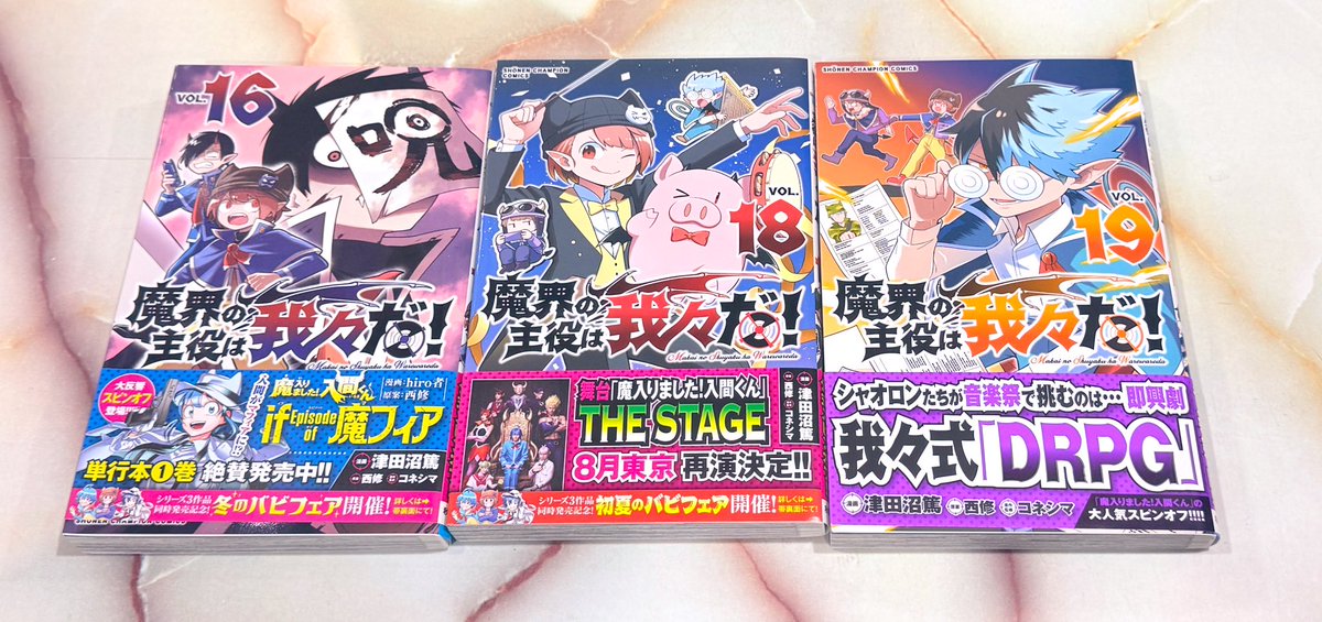 魔界の主役は我々だ！ コミックスなどが入荷してます。 各100円⭕️