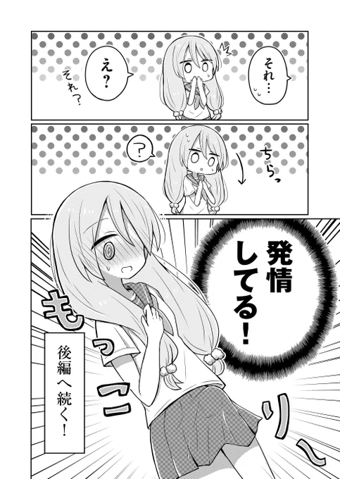 生えちゃった女の子は女の子に発情するのか?(1/2) 