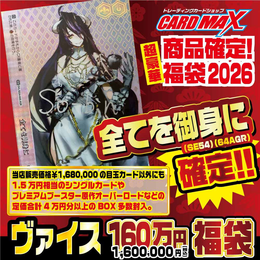 新春初売り‼️ #ヴァイス 160万 #オーバーロード 全てを御身に 直筆