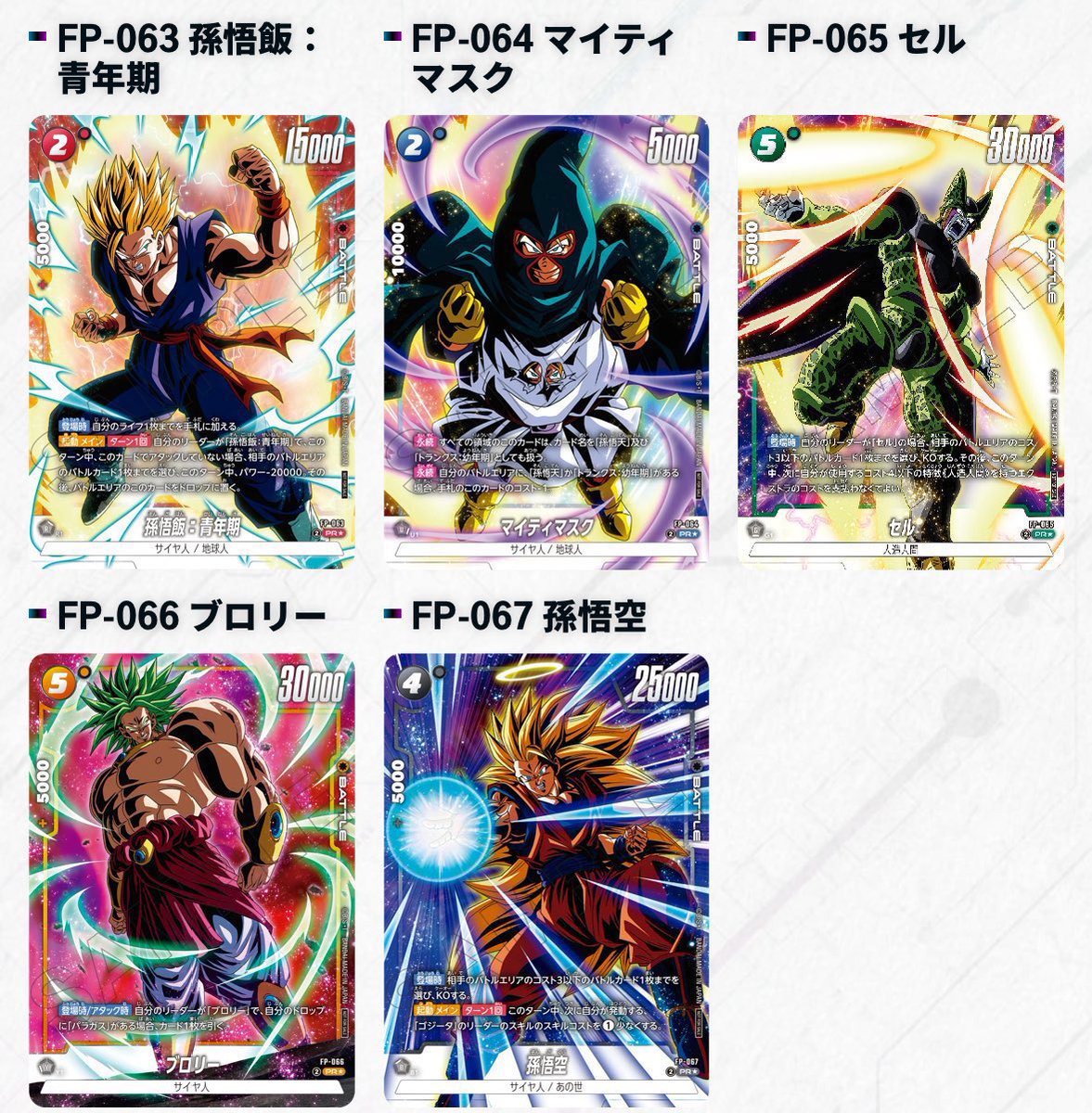 バトルパックWINNER 孫悟飯：青年期 マイティマスク ブロリー セル