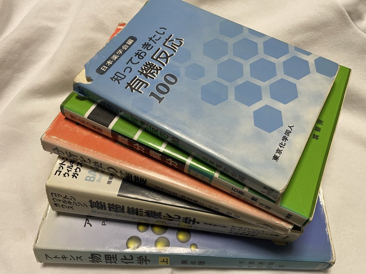 実家の本棚にまだ眠ってました。ボロボロ…。夢のキャンパスライフを思い描いて入学した学校でしたが、試験の嵐🌀で受験生よりも勉強したような…。
共通テストを控えてる受験生の皆さん❗️
応援してます❗️📣