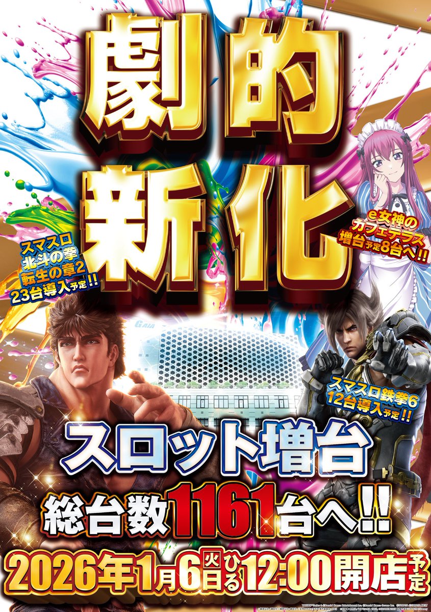 いつきまる⭐️まとめ売り ガイアネクスト海老名駅前店 #サキちゃん です🩷 1月6日(火) 1⃣2⃣時