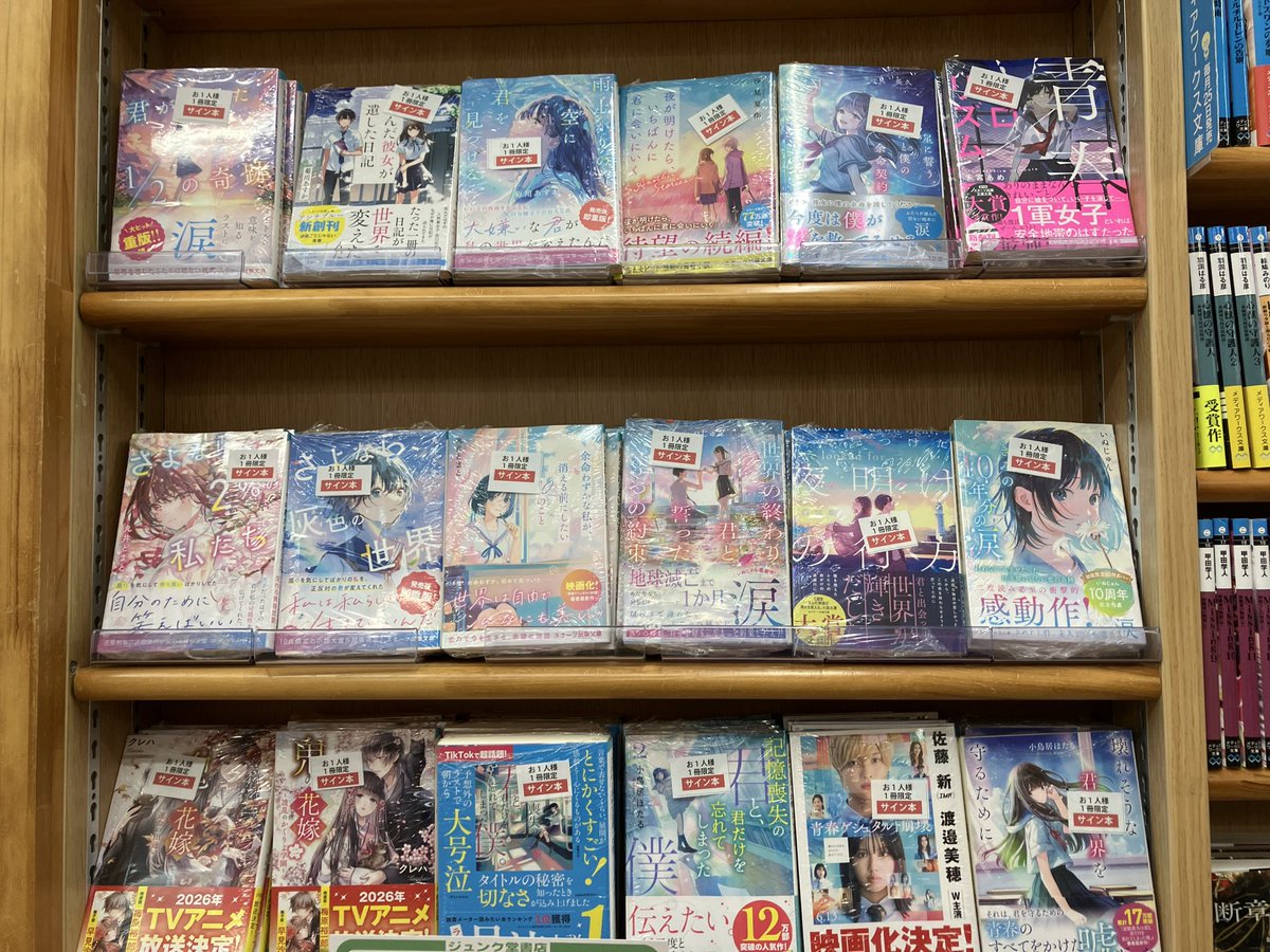 【フェア開催中】
 「新年！ スターツ出版文庫 冬まつり」
サイン本をたくさんご用意しています。
お買い上げ1冊につき1回 あみだくじ にチャレンジ！ ステッカーやクリアファイル、缶バッジなどノベルティを差し上げます。3Fカウンターでやっています、お手数ですが3F店員にお声がけください。