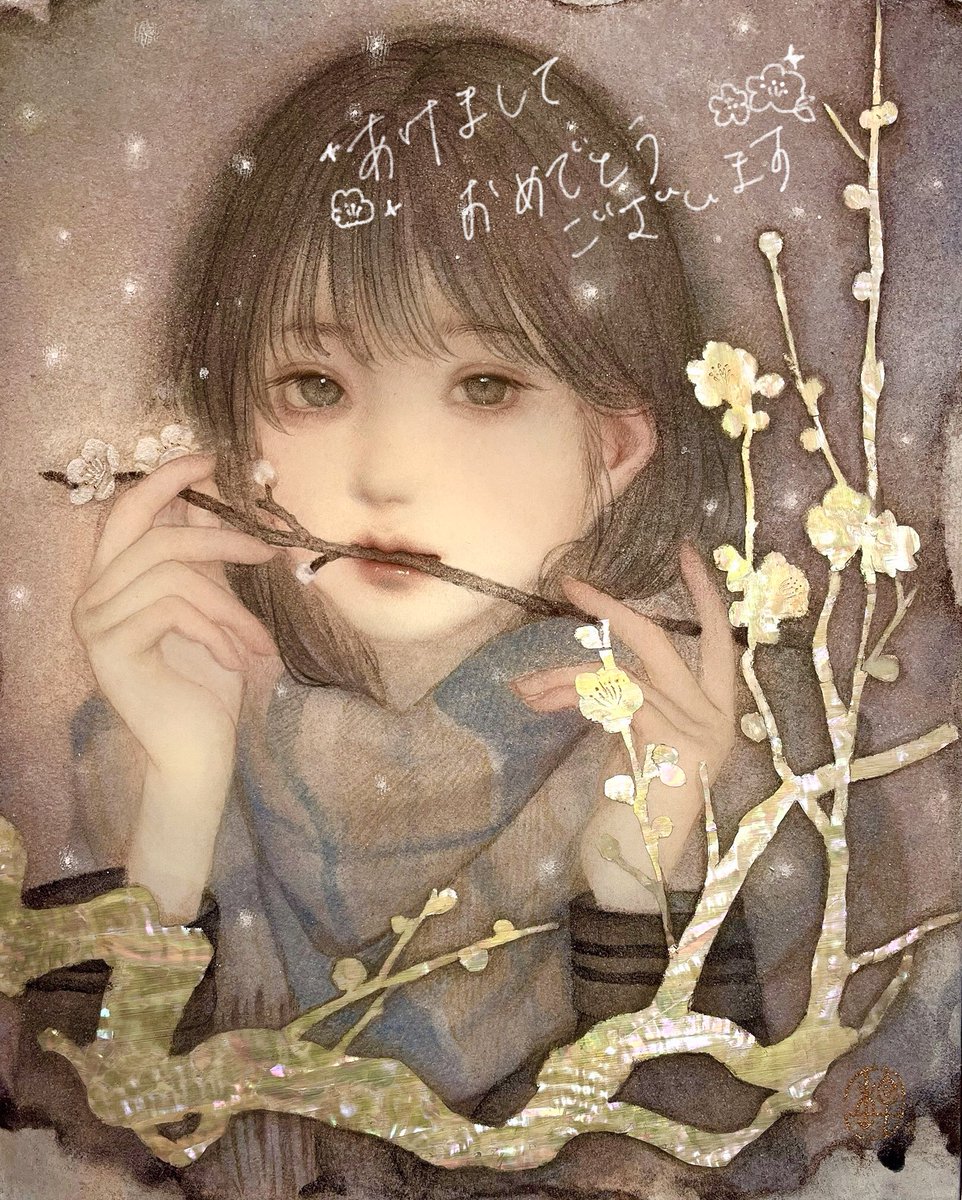 あけましておめでとうございます！
今年もどうぞよろしくお願いいたします🙇‍♀️