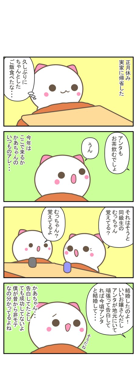 KakugariD's tweet photo. LINEマンガインディーズに、「Factory（第65話 お正月ー帰省ー）」を投稿しました。 https://t.co/KuKrNmvvdk #LINEマンガインディーズ #オリキャラ #オリジナルキャラクター #絵柄が好みって人にフォローされたい #お正月 #漫画が読めるハッシュタグ #マンガ #漫画 #4コマ漫画 #4コママンガ https://t.co/EOyQpzbo45