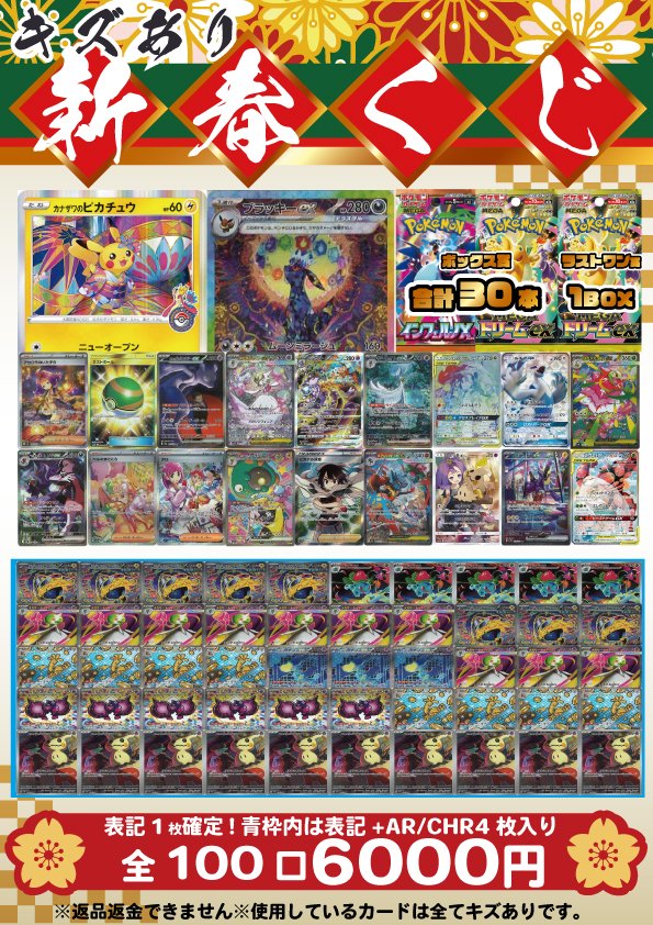 新春くじ TCG編】 #フルコンプ新宿南口店 ただいまより販売開始の新春