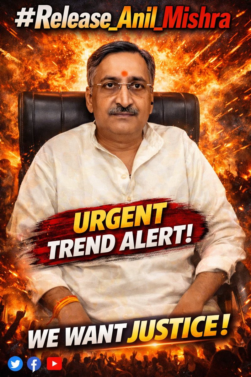 जल्द से जल्द #अनिल_मिश्रा_को_रिहा_करो

#मार्च_में_UPTET_कराओ
#Release_Anil_Mishra
#Upp_Age_Relaxation_3Years