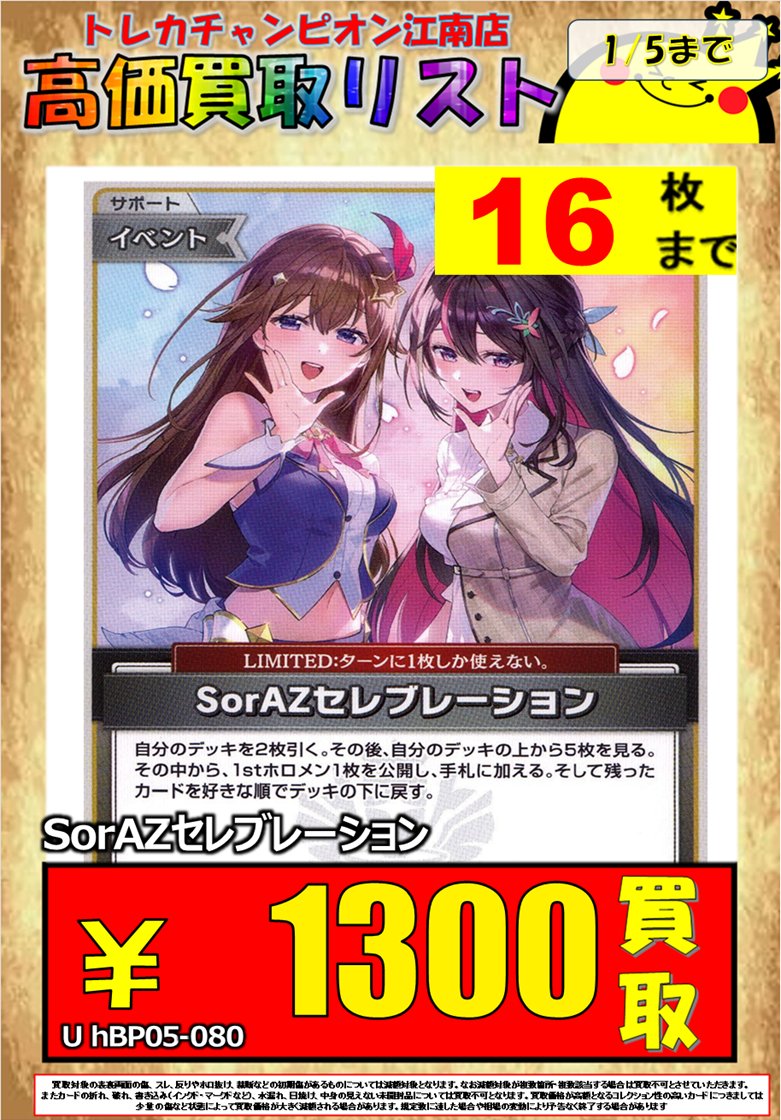 レアコレバラ売り 希望の値段添えてコメントください 🍀買取情報🍀 1⃣月5⃣日まで‼ 🔥#ホロカ🔥 🌟SorAZセレブレーション(U