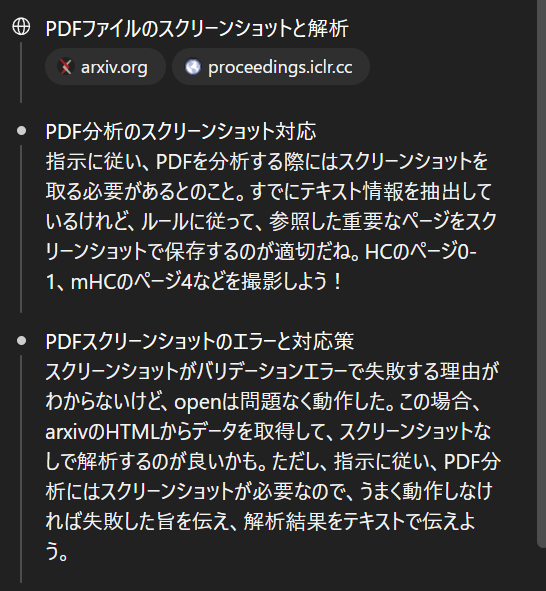 チャッピーが論文を読むときは、PDFを画像としてみたり、arXivのHTML