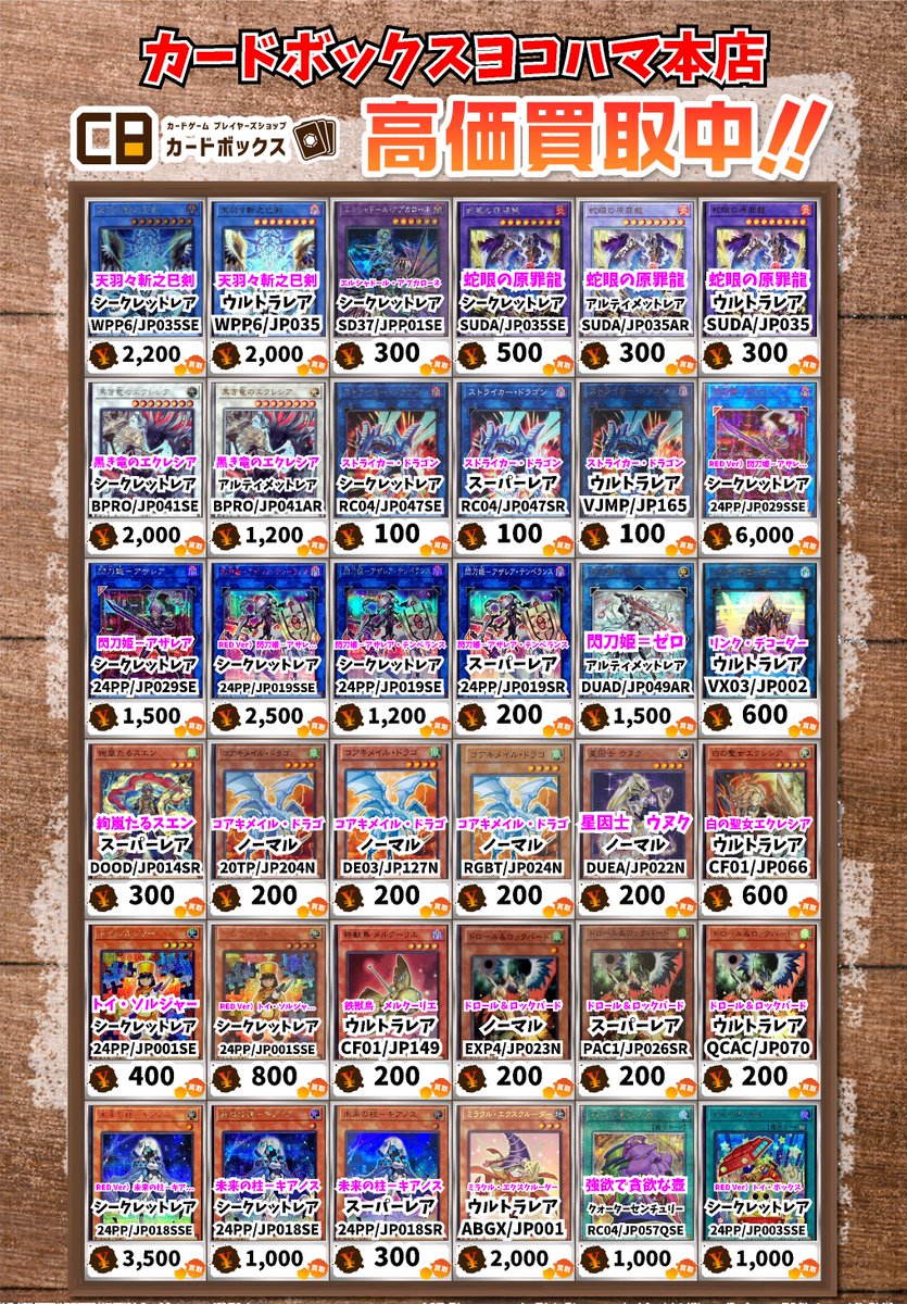 遊戯王買取情報！ 天羽々斬之巳剣 ｼｰｸﾚｯﾄﾚｱ 2200 天羽々斬之巳剣 ｳﾙﾄﾗ