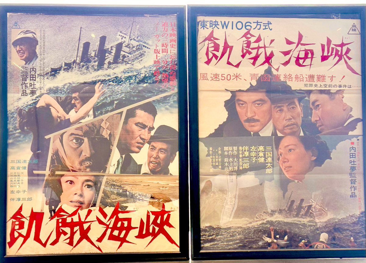2026/1/2 新文芸坐 「飢餓海峡」1965 監督:内田吐夢 三國連太郎 左幸子