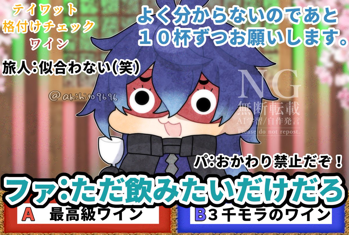 akihito9696's tweet image. テイワット格付けチェックパロまとめ