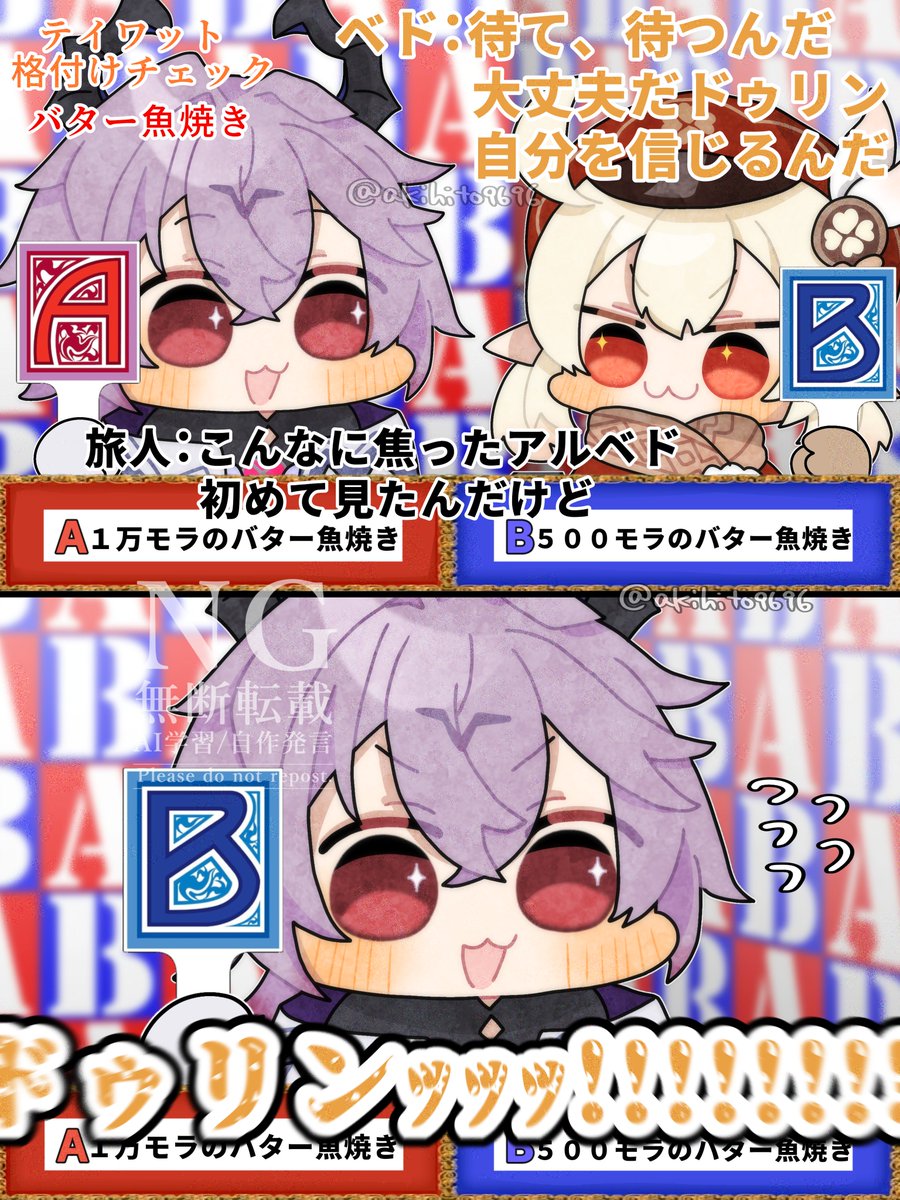 akihito9696's tweet image. テイワット格付けチェックパロまとめ