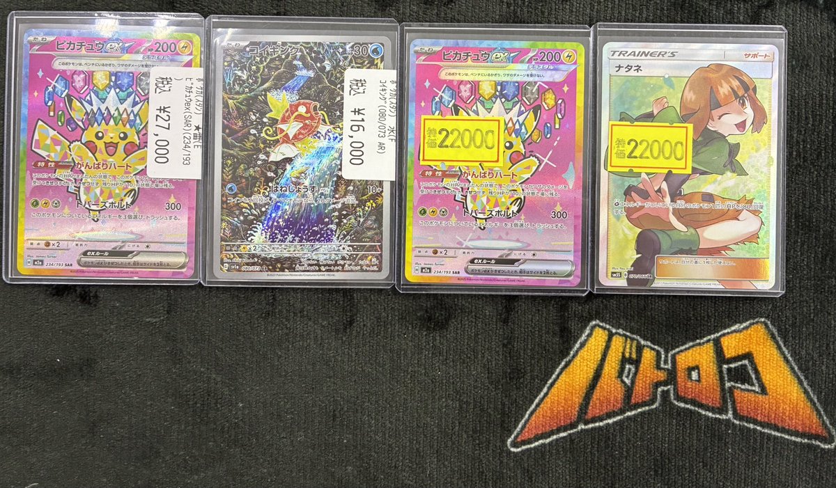 ポケカ 入荷情報】 ◇ピカチュウex【SAR】 ◇コイキング【SAR】 🚨特価