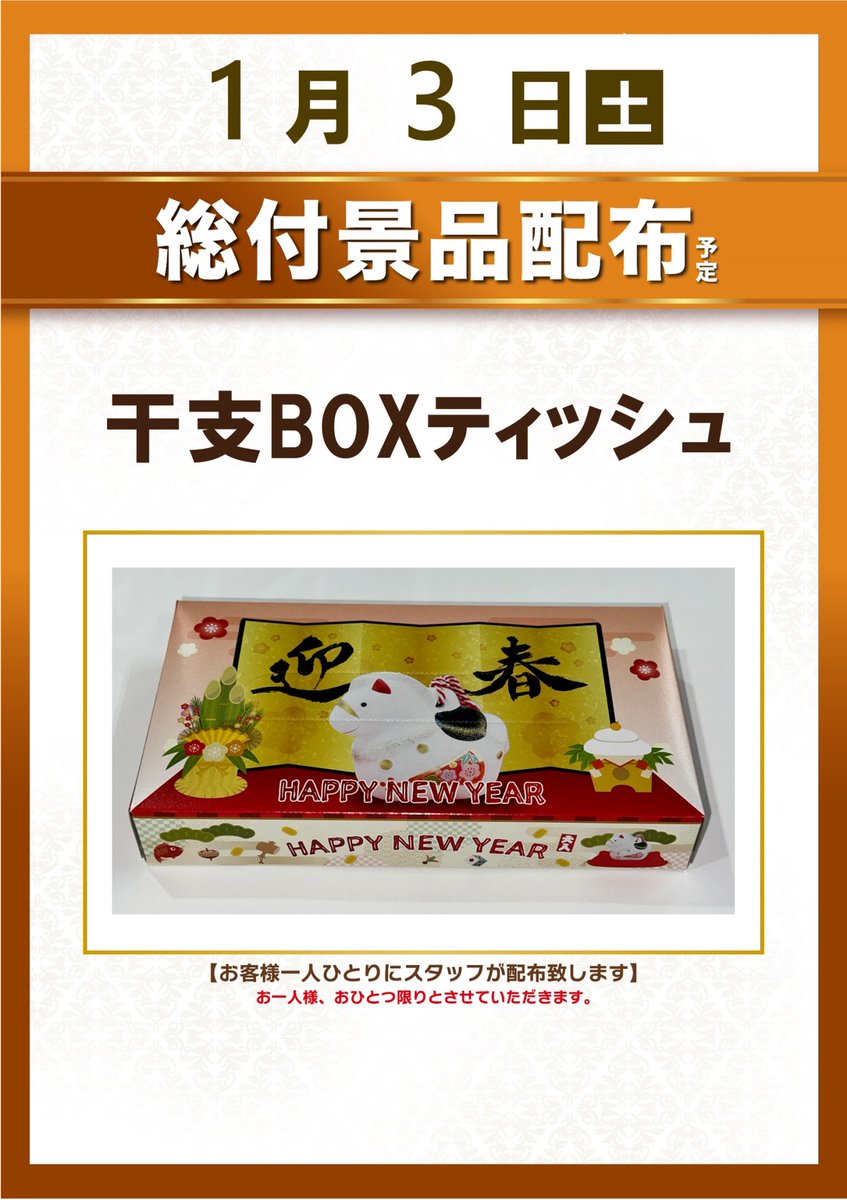 こんばんは🌝しげちゃんです😸 1月3日(土)のご案内📣 💟 ドリーム