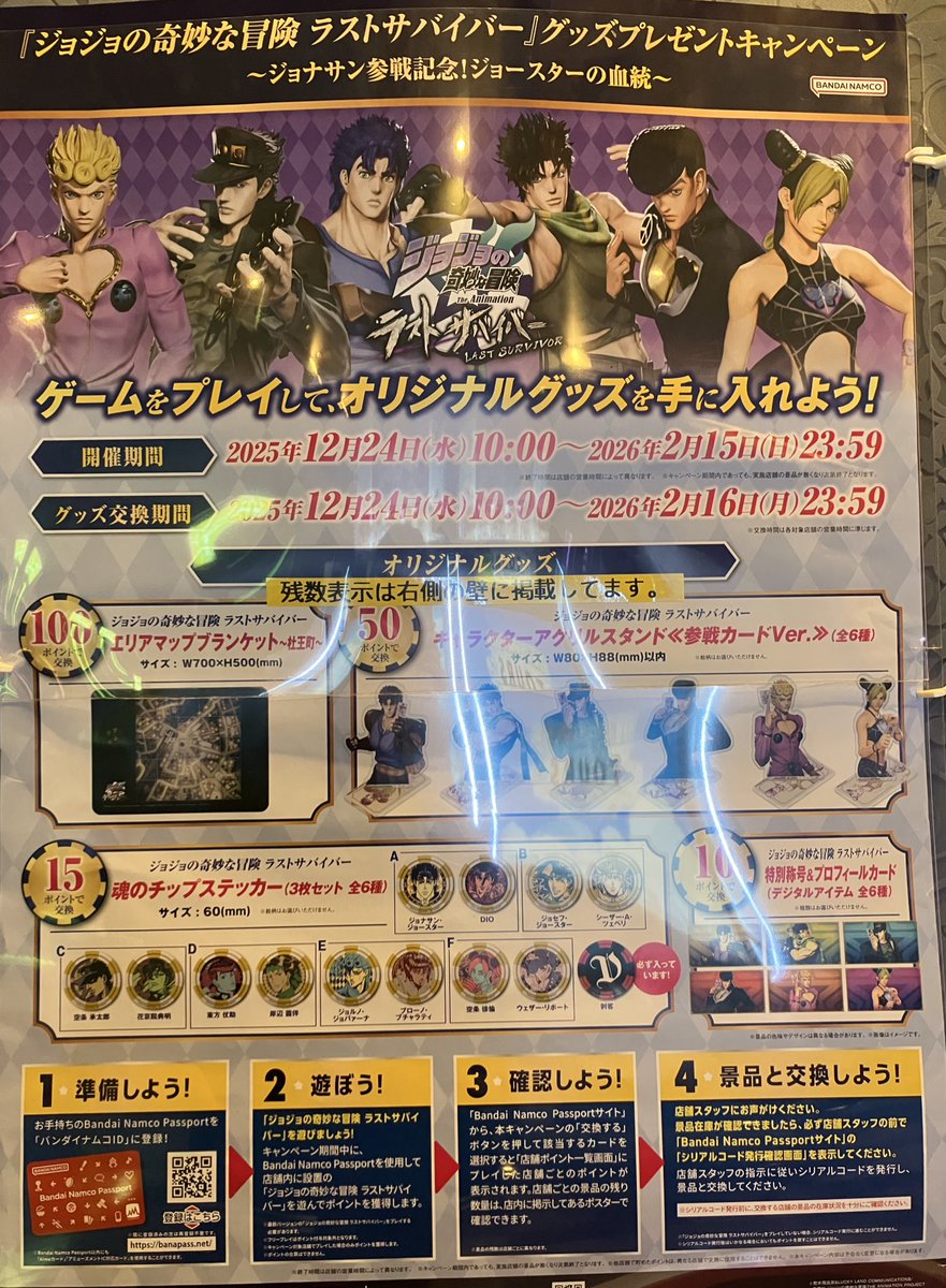 キャンペーン】 ジョジョの奇妙な冒険ラストサバイバー グッズ