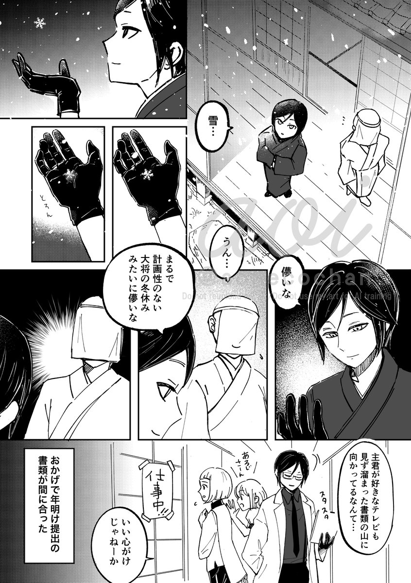 【再掲】

審神者の冬休み