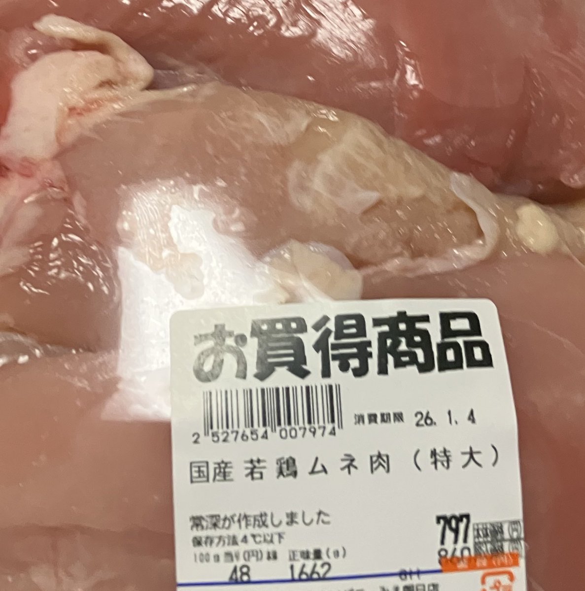 realcheat1's tweet image. 安すぎて衝動買いしてしまった
100g48円は初めて見た…🐔