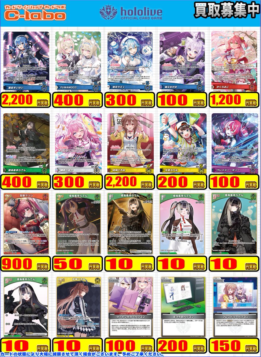 ホロカ 買取情報】 デッキパーツの買取表を作成いたしました‼️ 星街