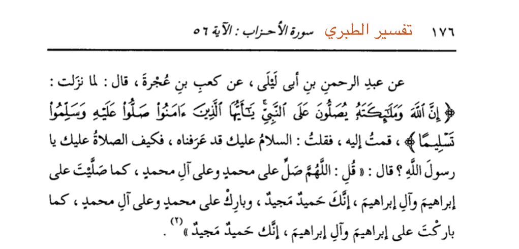 '

﴿إِنَّ اللَّهَ وَمَلائِكَتَهُ يُصَلُّونَ عَلَى النَّبِيِّ يَا أَيُّهَا الَّذِينَ آمَنُوا صَلُّوا عَلَيْهِ وَسَلِّمُوا تَسْلِيمًا﴾

'

#يوم_الجمعة
#الصلاة_على_النبي
#تفسير #الطبري