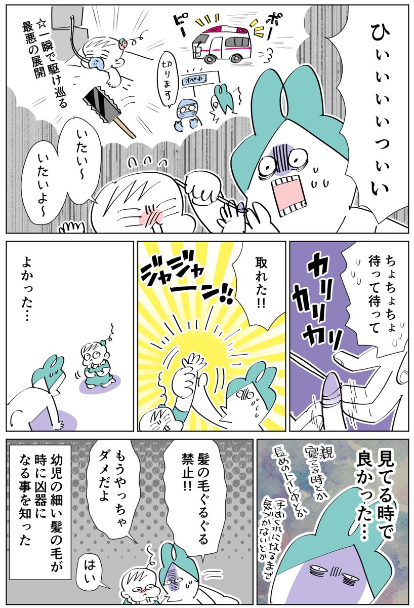 幼児の髪の毛まきまき危機 