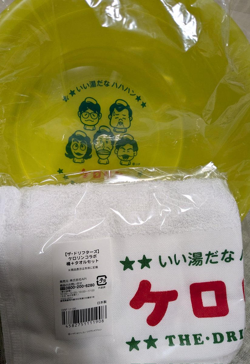 行ってきた！ ケロリン桶買っちゃった♨️