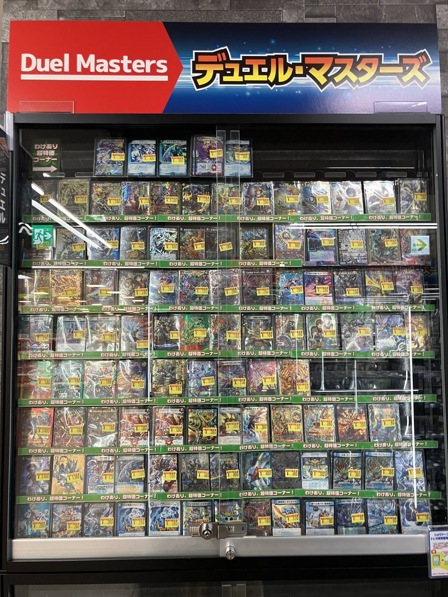 デュエマ 販売情報】 傷あり特価！ 少量ですが傷あり特価追加致しまし