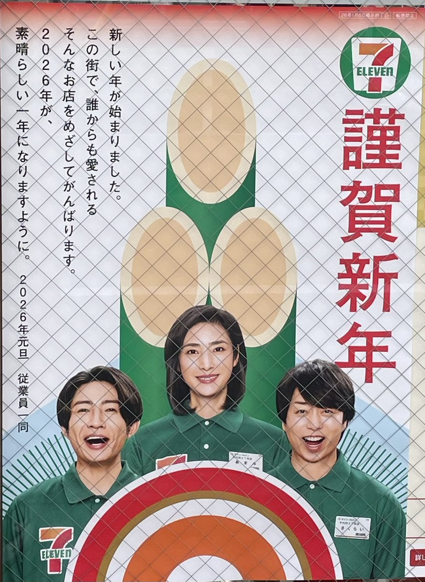 なにがあるかな､セブンイレブン｡ 相葉さん・櫻井さん・天海さんの
