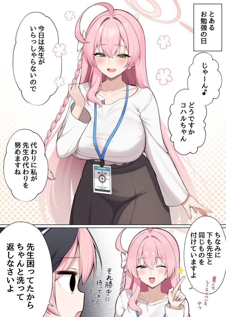 先生の着替えは更衣室の一番右のロッカーに入っているらしい…… 